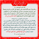 احادیث ولایت و برائت ۱